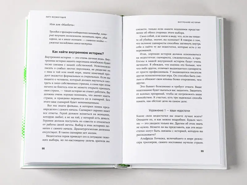 Харрис Чарльз: Питч всемогущий: Как доказать, что твой сценарий лучший