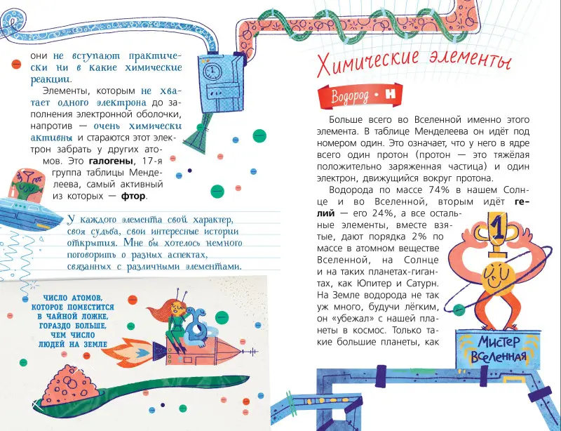 Оганов Артем Ромаевич: Химия с Артемом Огановым. Атомы, молекулы, кристаллы