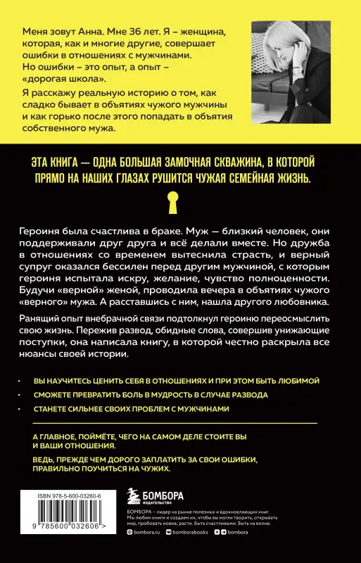 Маркова Анна: Чёрт, я изменила мужу. Как полюбить себя, если не любят в отношениях
