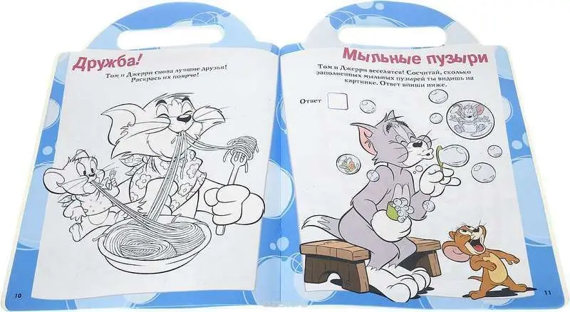 Уценка. Том и Джерри. Возьми меня с собой!