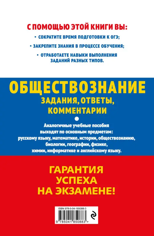 О. В. Кишенкова. ОГЭ-2024. Обществознание. Задания, ответы, комментарии