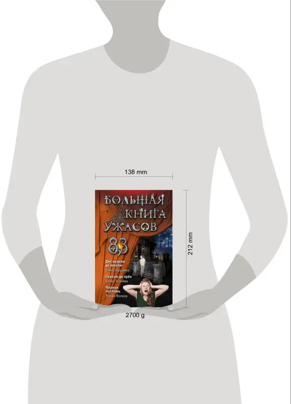 Уценка. Елена Бушаева, Елена Усачева, Роман Волков. Большая книга ужасов 83