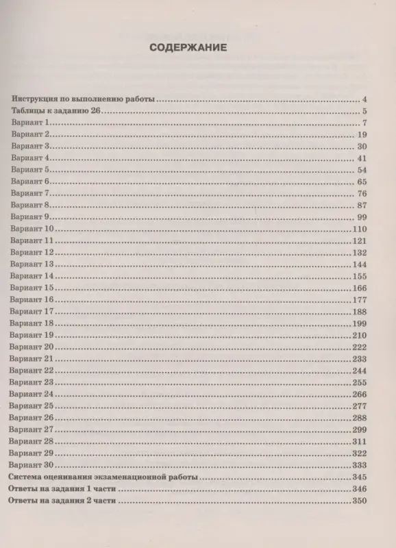Скворцов П.М., Банколе А.В.: ОГЭ-2024. Биология. 30 тренировочных вариантов для подготовки