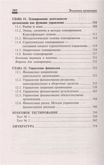 Экономика организации. Учебное пособие
