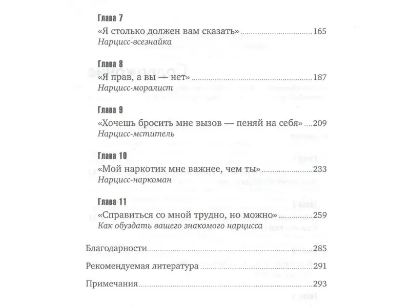 Бурго Джозеф: Осторожно, нарцисс! Как вести себя с этими самовлюбленными типами
