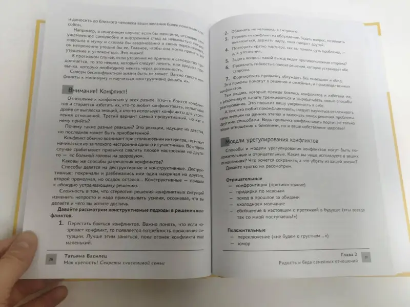 Уценка. Татьяна Василец: Моя крепость! Секреты счастливой семьи