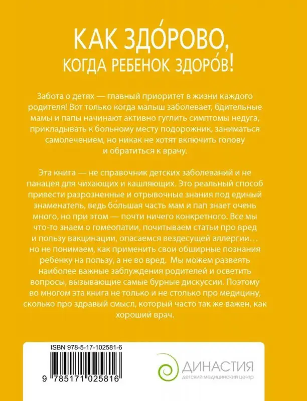 Алексей Мастрюков: Как здорово, когда ребенок здоров! Книга обо всем для думающих родителей