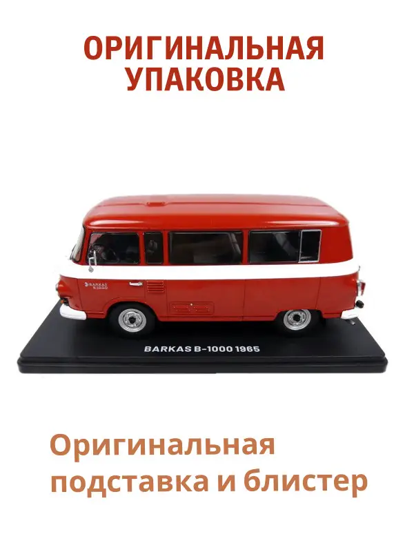 Hachette. Ашет Коллекция. Масштабная модель 1:24 Barkas B-1000 1965
