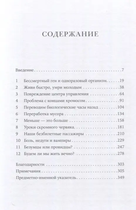 Рамакришнан Венкатраман: Почему мы умираем: Передовая наука о старении и поиск бессмертия