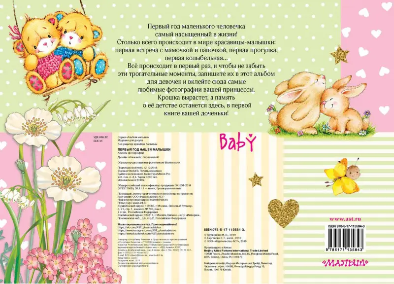 Уценка. Первый год нашей малышки