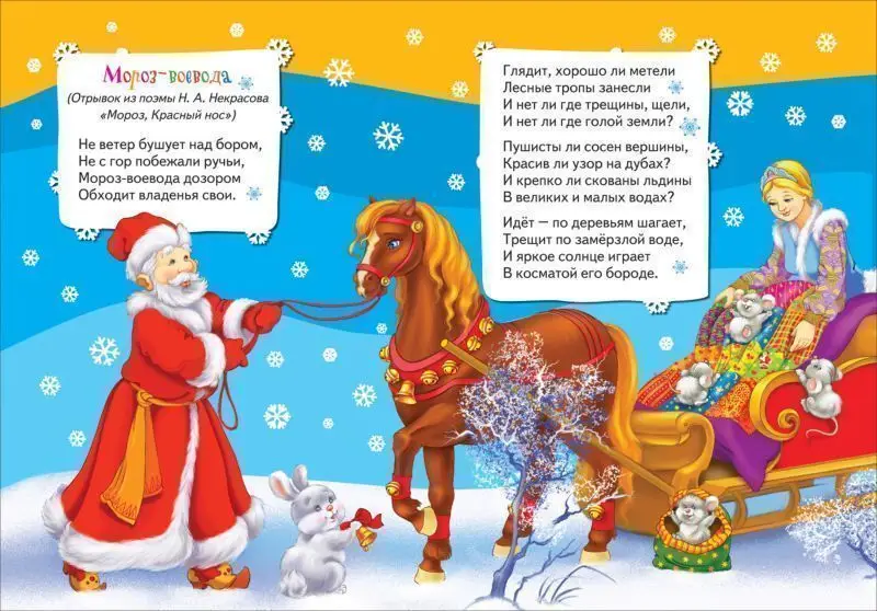 В лесу родилась елочка. Стихи. Всё-всё-всё для малышей