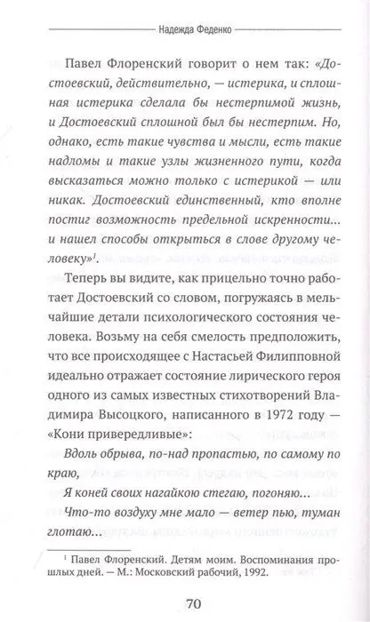 Пиши как боженька. Учимся у мастеров слова