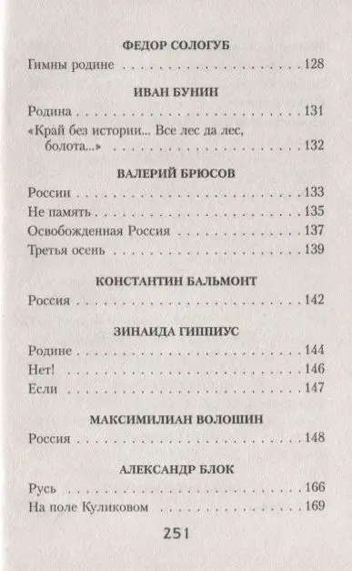 Маяковский, Есенин, Лермонтов: Русь моя, жизнь моя...