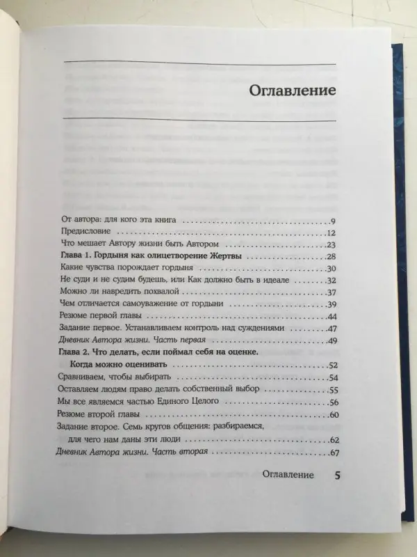 Как изменить себя, не изменяя себе. Автор жизни