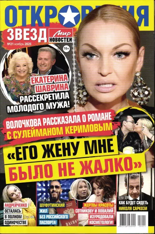 Откровения звезд 21/25