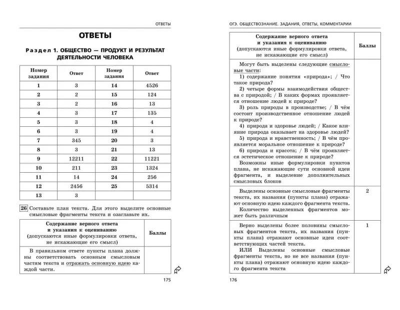 О. В. Кишенкова. ОГЭ-2024. Обществознание. Задания, ответы, комментарии