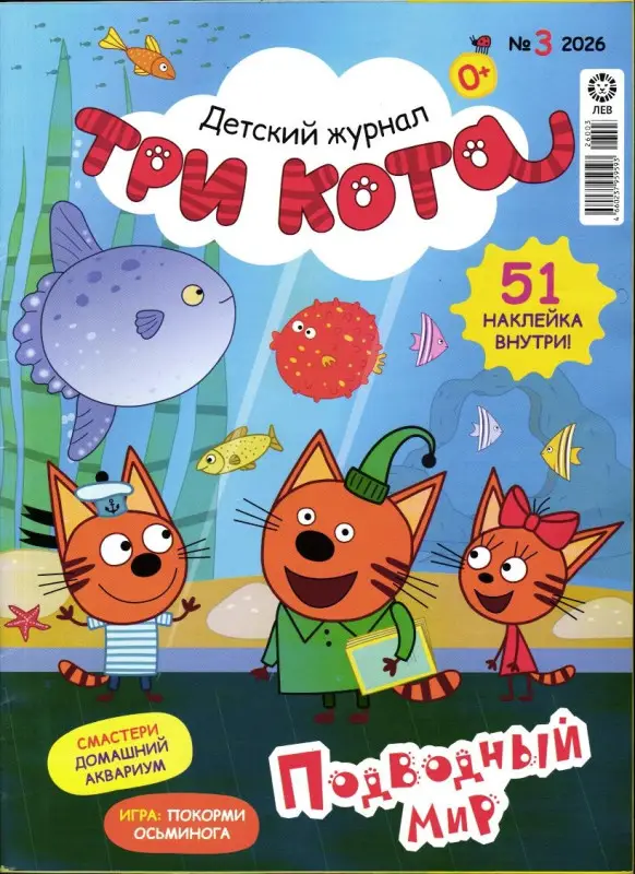 ж-л ТРИ КОТА 03/26