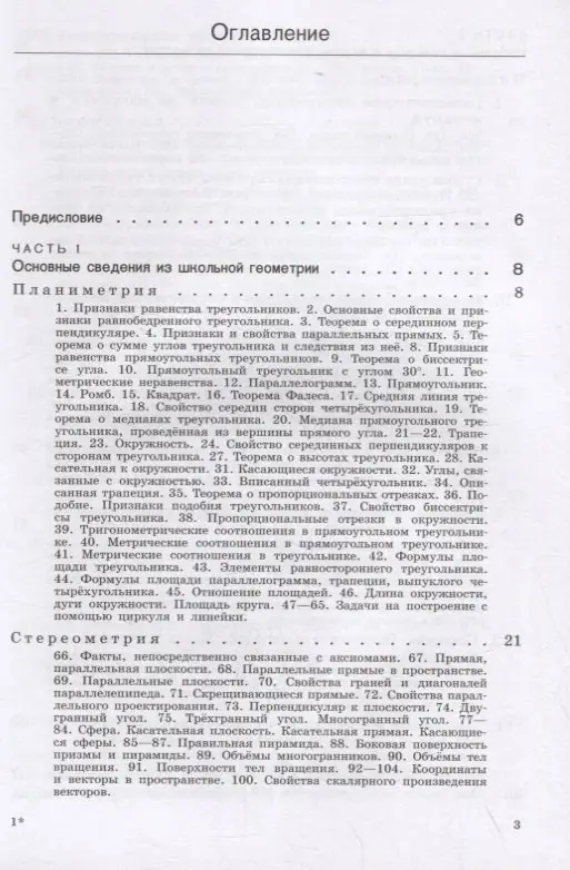 Гордин Рафаил Калманович: Теоремы и задачи школьной геометрии. Базовый и профильный уровни