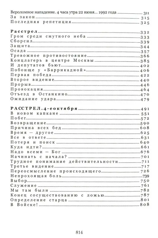Так было. Расстрел. Документальное свидетельство. Священник Виктор (Кузнецов)