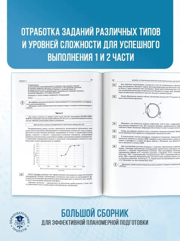 Уценка. Прилежаева Л.Г., Ковшикова О.И.: ЕГЭ-2025. Биология. 30 тренировочных вариантов для подготовки