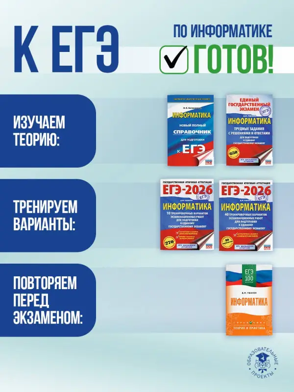 Уценка.Богомолова Ольга Борисовна: ЕГЭ. Информатика. Новый полный справочник для подготовки к ЕГЭ