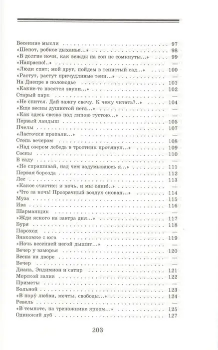 Афанасий Фет: Соловьиное эхо
