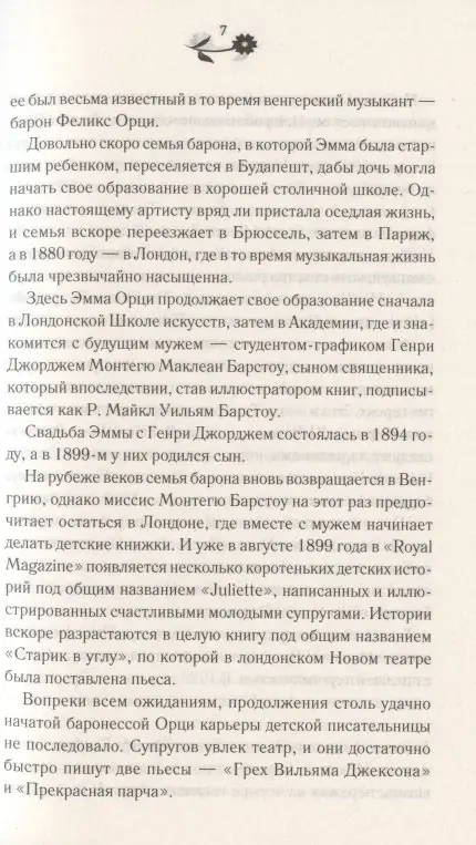 Уценка. Алый первоцвет