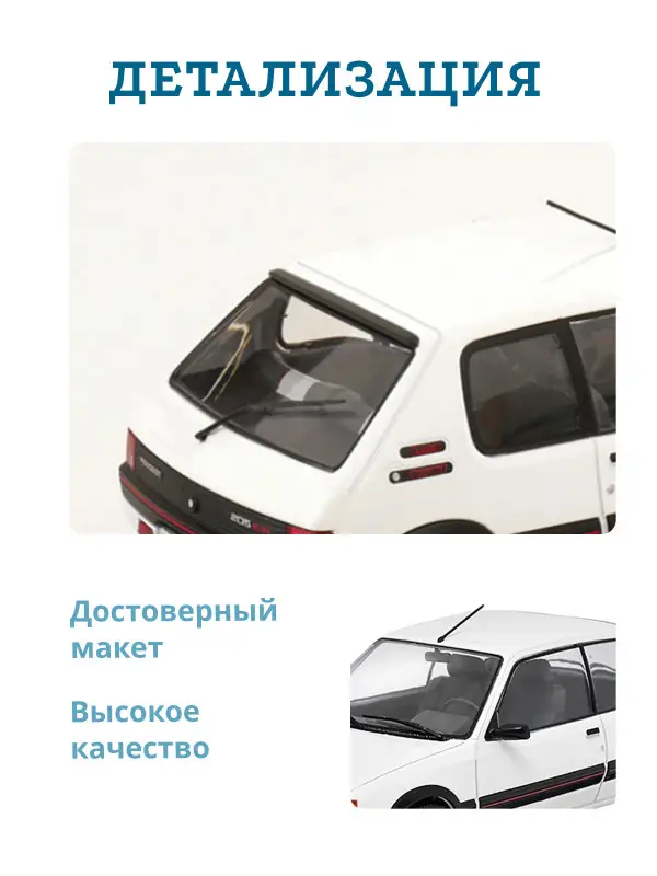 Hachette. Ашет Коллекция. Масштабная модель 1:24 Peugeot 205 GTI 1986