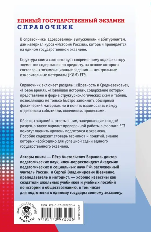 Уценка. ЕГЭ. История. Новый полный справочник для подготовки к ЕГЭ