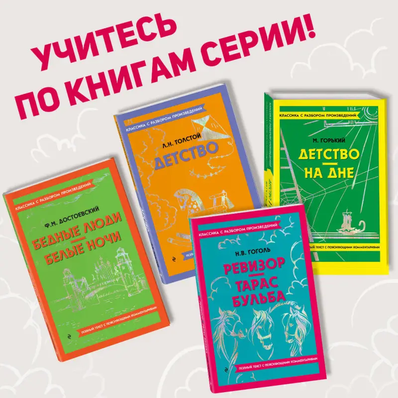 Н. В. Гоголь. Ревизор. Тарас Бульба