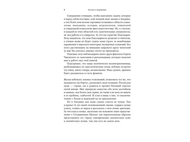 Таратута Михаил: Русские и американцы: Про них и про нас таких разных