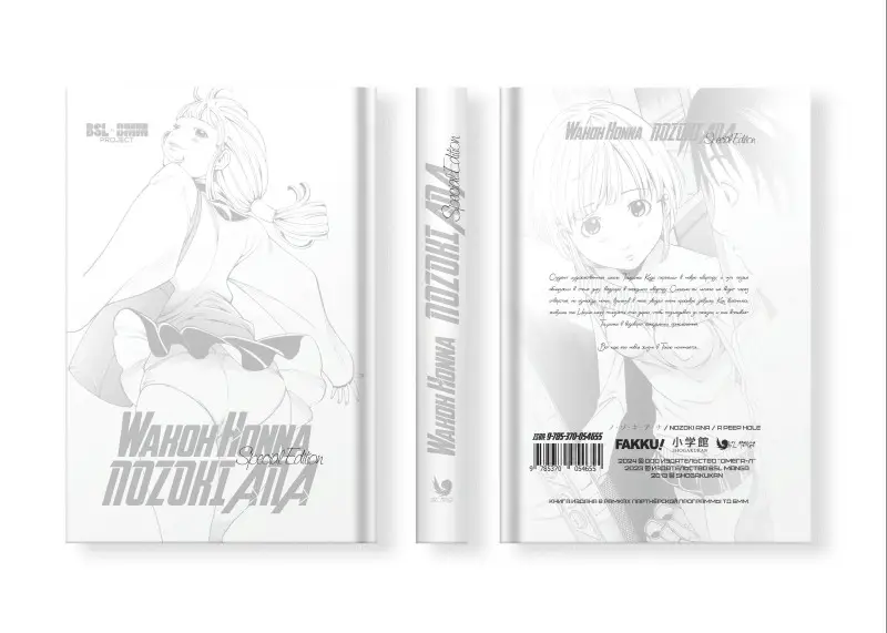 Дыра. Том 1 (Nozoki Ana). Манга