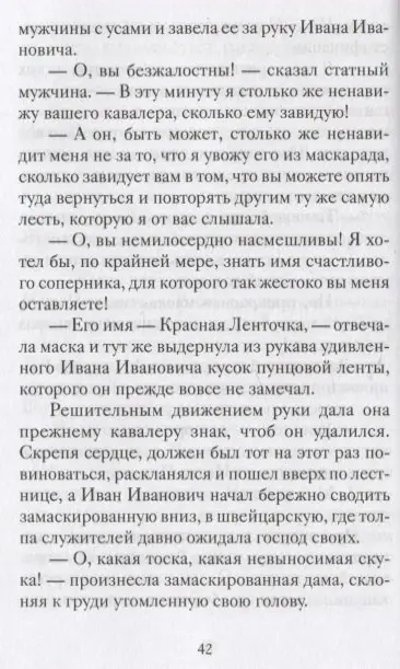 Рождественские истории с неожиданным финалом: Авдеев, Гнедич, Бажин