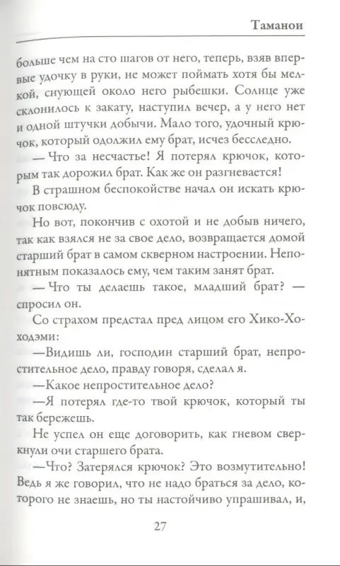 Сказания  древней Японии