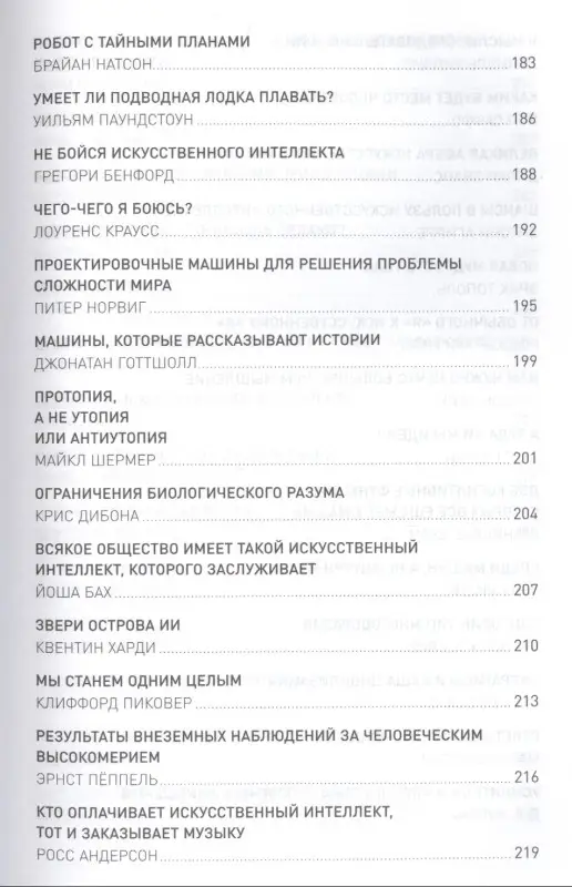 Уценка. Брокман Джон: Что мы думаем о машинах, которые думают: Ведущие мировые учёные об искусственном интеллекте