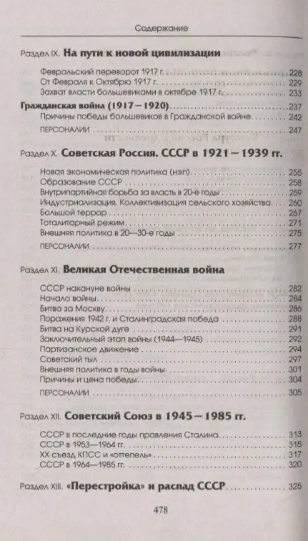 Барабанов В.В. и др.: ЕГЭ. История. Новый полный справочник школьника для подготовки