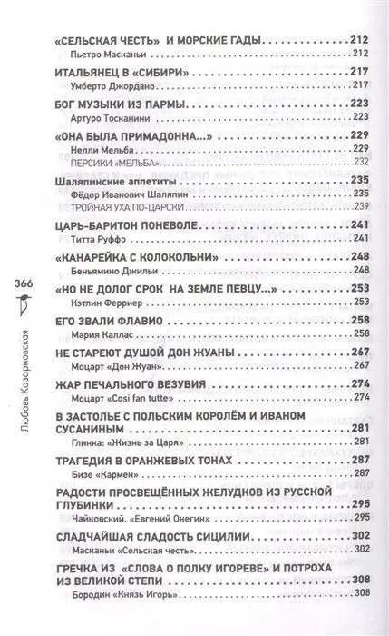 Моя вкусная опера
