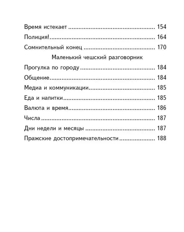 Андреас Шлютер: Кукольный танец в Праге