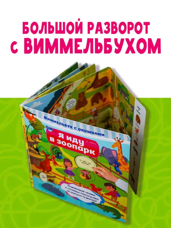 Я иду в зоопарк