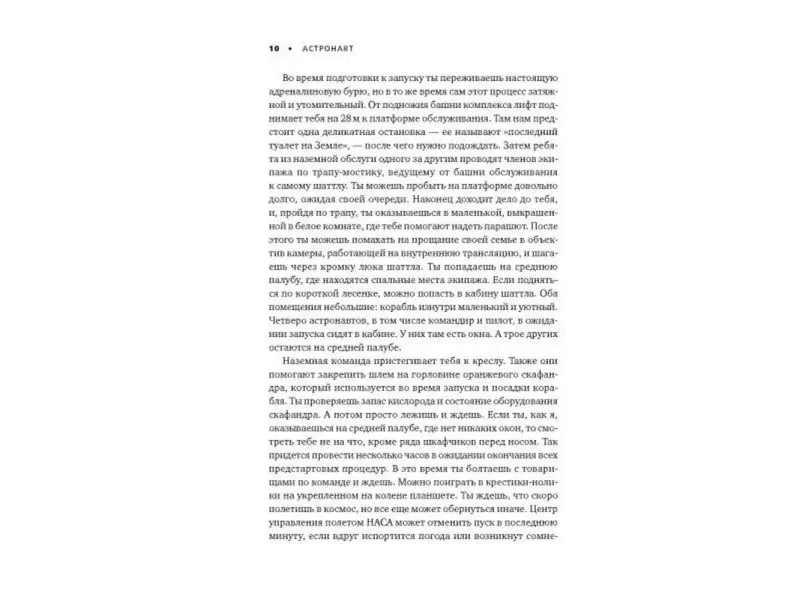 Уценка. Массимино Майк: Астронавт. Необычайное путешествие в поисках тайн Вселенной