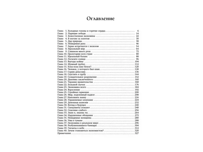 Уценка. Найл Киштайн. Краткая история экономики. 77 главных идей о богатстве и бедности от Платона до Пикетти