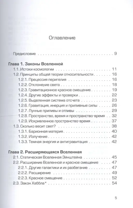 Уценка. Парновский Сергей Людомирович: Как работает вселенная. Введение в современную космологию
