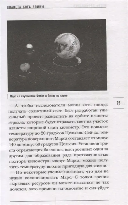 Прокопенко Игорь Станиславович. Тайны Марса