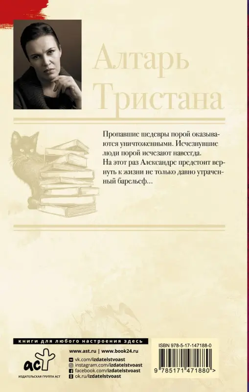 Анна Малышева. Алтарь Тристана