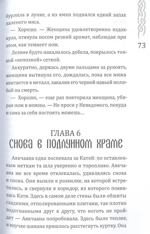 Уценка. Кретова Евгения Витальевна: Вершители Книга 2. Копье Маары