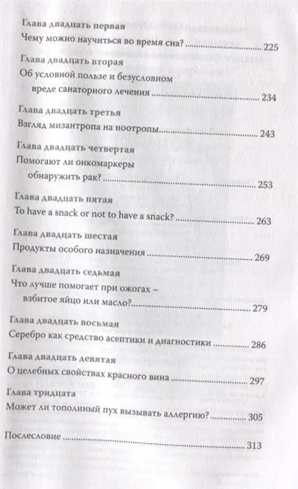 [Не]правда о нашем теле: заблуждения, в которые мы верим