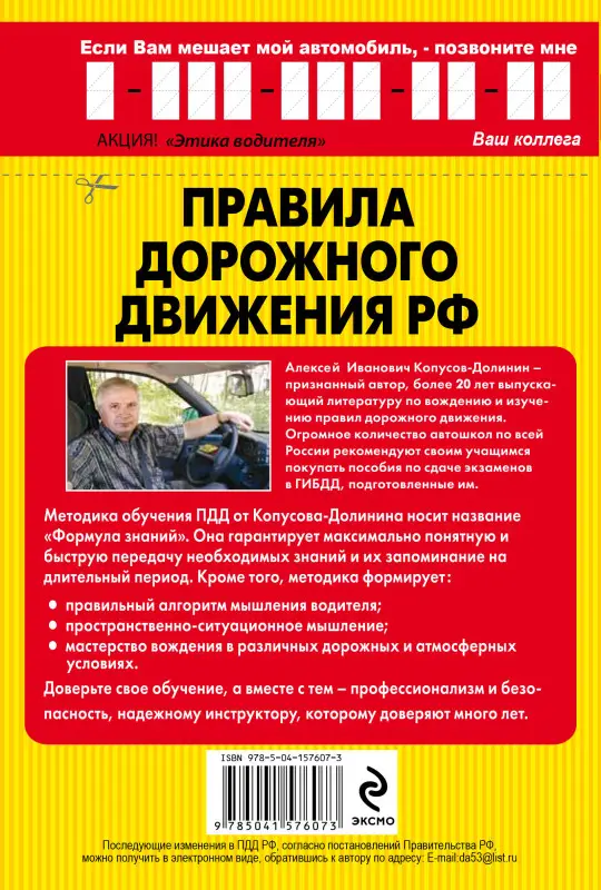 Уценка. Копусов-Долинин А.И.. ПДД. Особая система запоминания 2022 г.