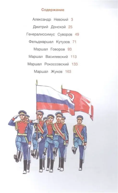 Уценка. Воскобойников В.М. Маршалы Победы