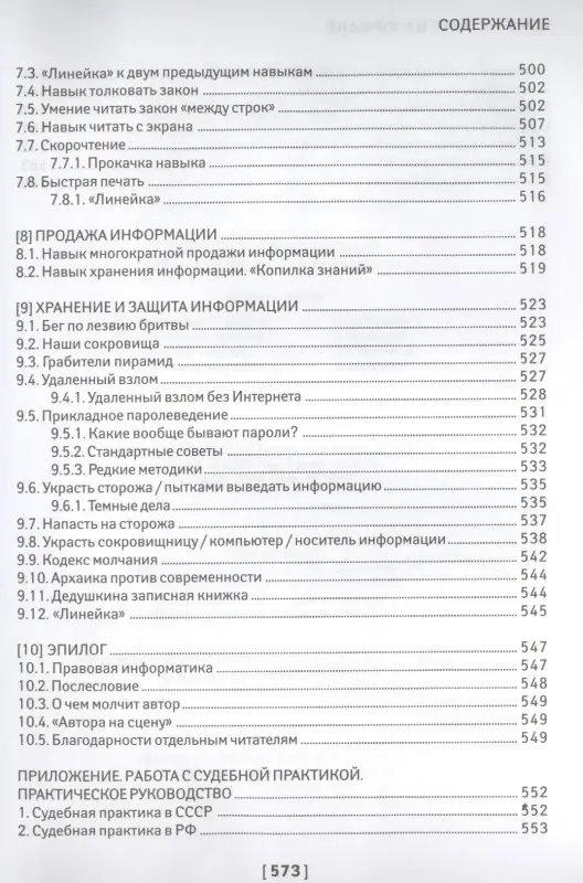 Чему не учат на юрфаке. Все части легендарной трилогии + новые главы