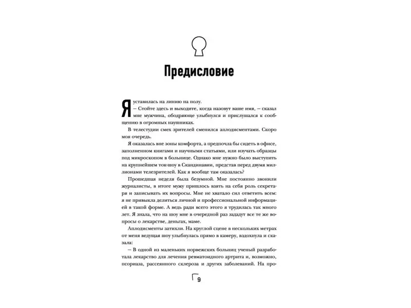 Анита Касс. Загадка иммунитета. Механизм развития аутоиммунных заболеваний и доступные способы остановить этот процесс